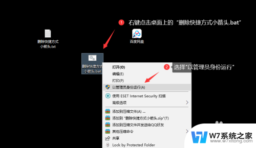 win10如何把桌面图标小箭头去除 Win10桌面图标箭头恢复设置