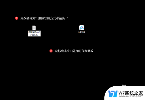 win10如何把桌面图标小箭头去除 Win10桌面图标箭头恢复设置