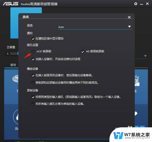 win10前置耳机孔插上没声音怎么办 Win10系统前面板耳机插入没声音怎么设置