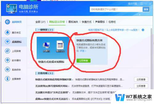 win10单击图标有白色方框 win10桌面图标为什么有白色方框