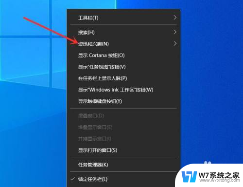 win10电脑任务栏的天气如何删除 win10任务栏上的天气怎么关掉