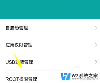 root权限关闭 怎么关闭手机的超级用户权限