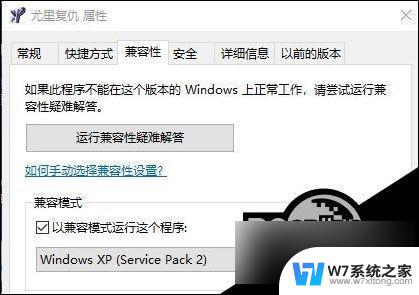 尤里的复仇win10运行不了 Win10尤里复仇闪退解决方法