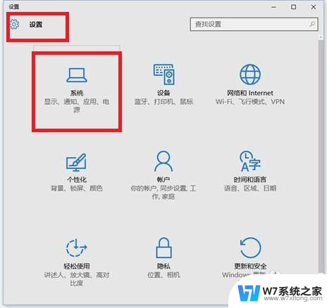 win10投影设置在哪里 win10投影设置教程视频