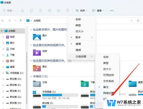 win11 文件夹分组 Win11如何取消文件夹分组