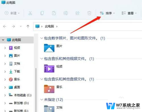 win11 文件夹分组 Win11如何取消文件夹分组