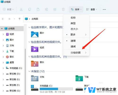 win11 文件夹分组 Win11如何取消文件夹分组