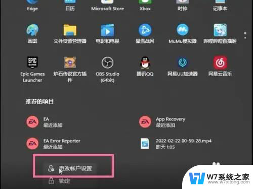 如何更改win11的登录账户 win11如何切换微软账户登录