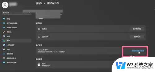 如何更改win11的登录账户 win11如何切换微软账户登录