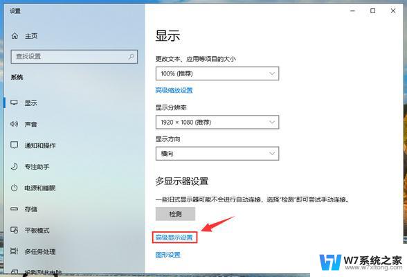 win10怎么更改更高的频率 怎么调整笔记本屏幕的刷新率