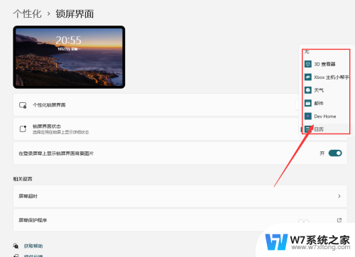 win11系统怎么设置锁屏 Win11系统如何自定义锁屏界面
