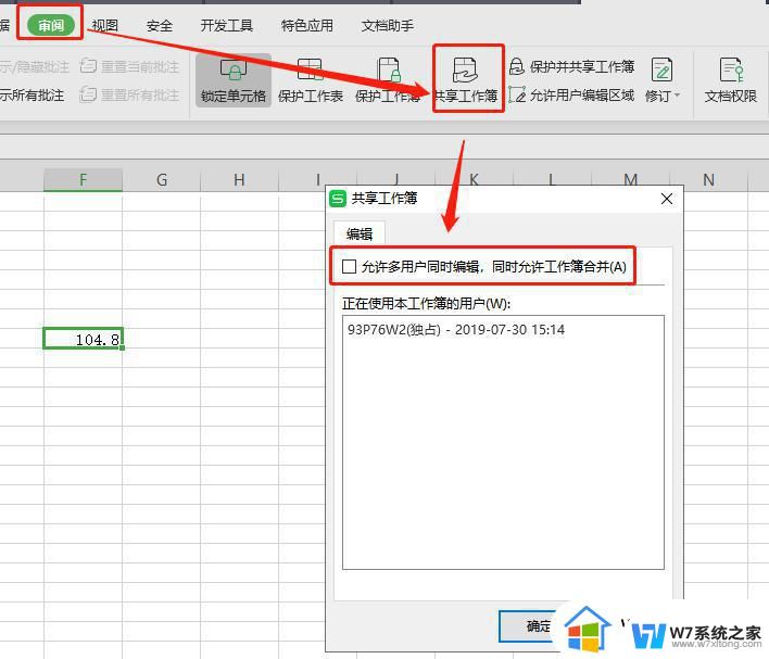 wps共享表格显示只读 wps共享表格只读设置