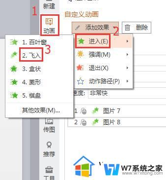 wps图片如何一张张飞入 wps图片如何实现逐张飞入效果