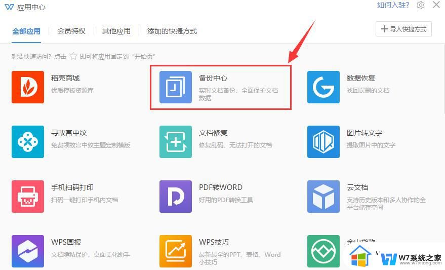 wpsexcel怎么恢复保存前的数据 如何恢复保存前的excel数据