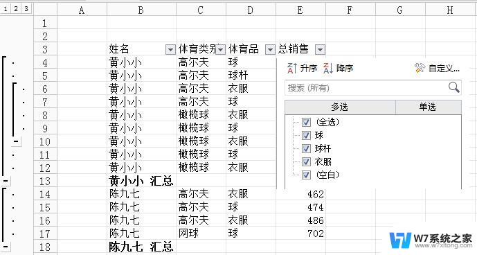 wps如何将分类汇总的数据复制到其他工作表