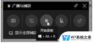 windows 游戏录屏 Win10录屏功能录制游戏的步骤