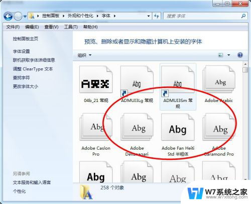 win7系统字库位置 win7字体安装位置