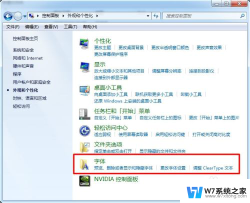 win7系统字库位置 win7字体安装位置