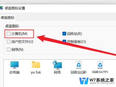 win11如何我的电脑放到桌面 Win11我的电脑图标怎么添加到桌面