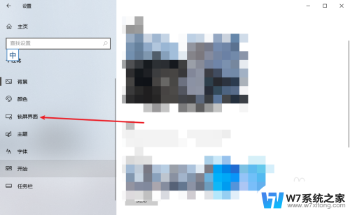 window10怎么关闭照片 如何关闭Windows10锁屏界面的背景图片