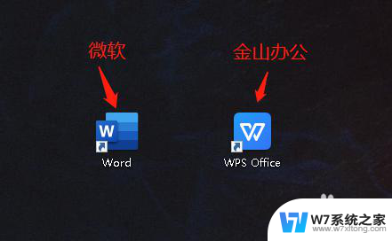 word文档和wps有什么区别 WPS和Word的界面区别