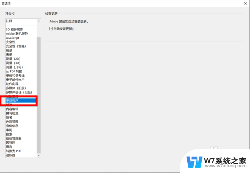 关闭adobe自动更新 Adobe PDF 如何关闭自动更新功能