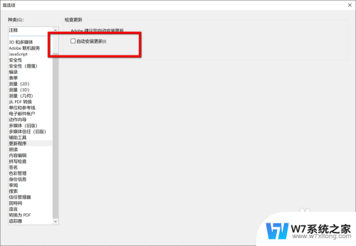 关闭adobe自动更新 Adobe PDF 如何关闭自动更新功能