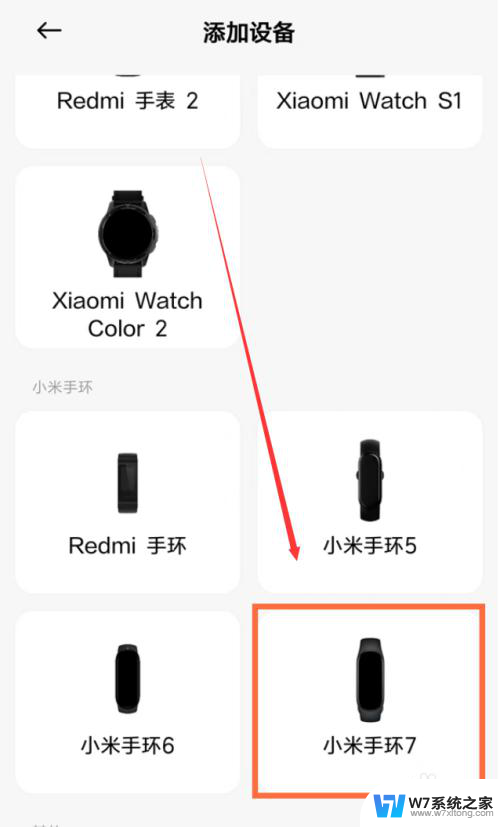 如何连接小米手环7 小米手环7连接不上手机怎么处理