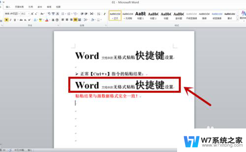 word怎么只粘贴文本,不粘贴格式 Word文档无格式粘贴