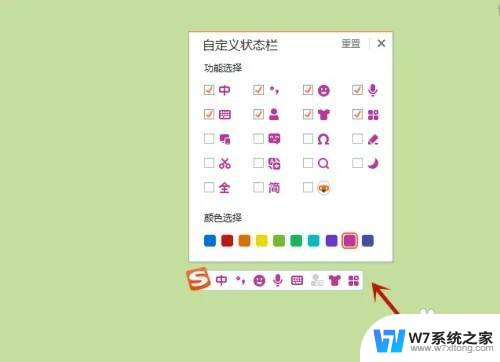 搜狗输入法工具栏怎么自定义 电脑搜狗输入法状态栏颜色自定义方法