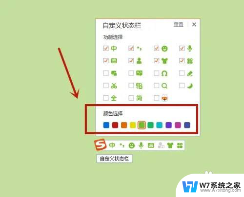 搜狗输入法工具栏怎么自定义 电脑搜狗输入法状态栏颜色自定义方法