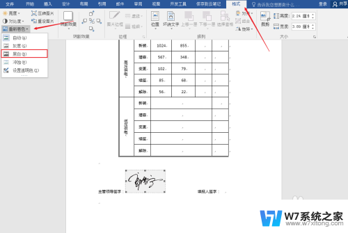 怎么在文档里手写签名 Word文件手写签名怎么添加