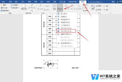 怎么在文档里手写签名 Word文件手写签名怎么添加