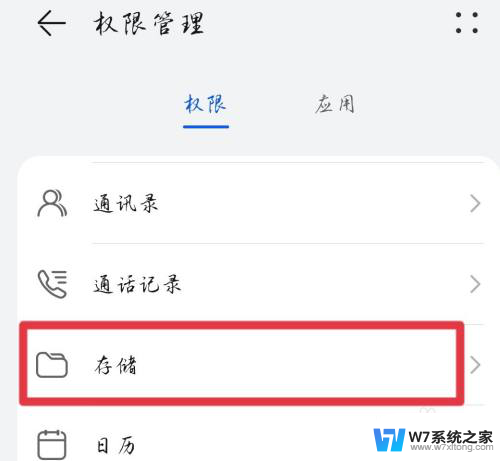 外置储存权限在哪里能打开 华为手机外置存储权限怎么开启