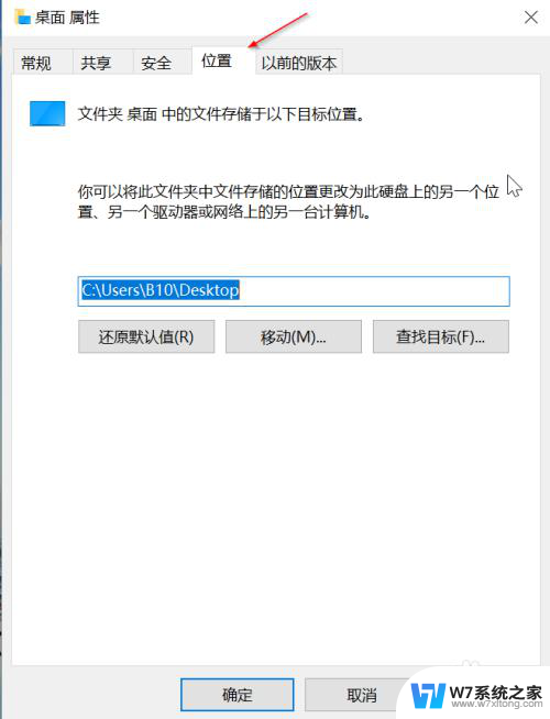 win10如何修改桌面文件夹的存储路径 Windows 10 桌面文件夹存储位置如何修改