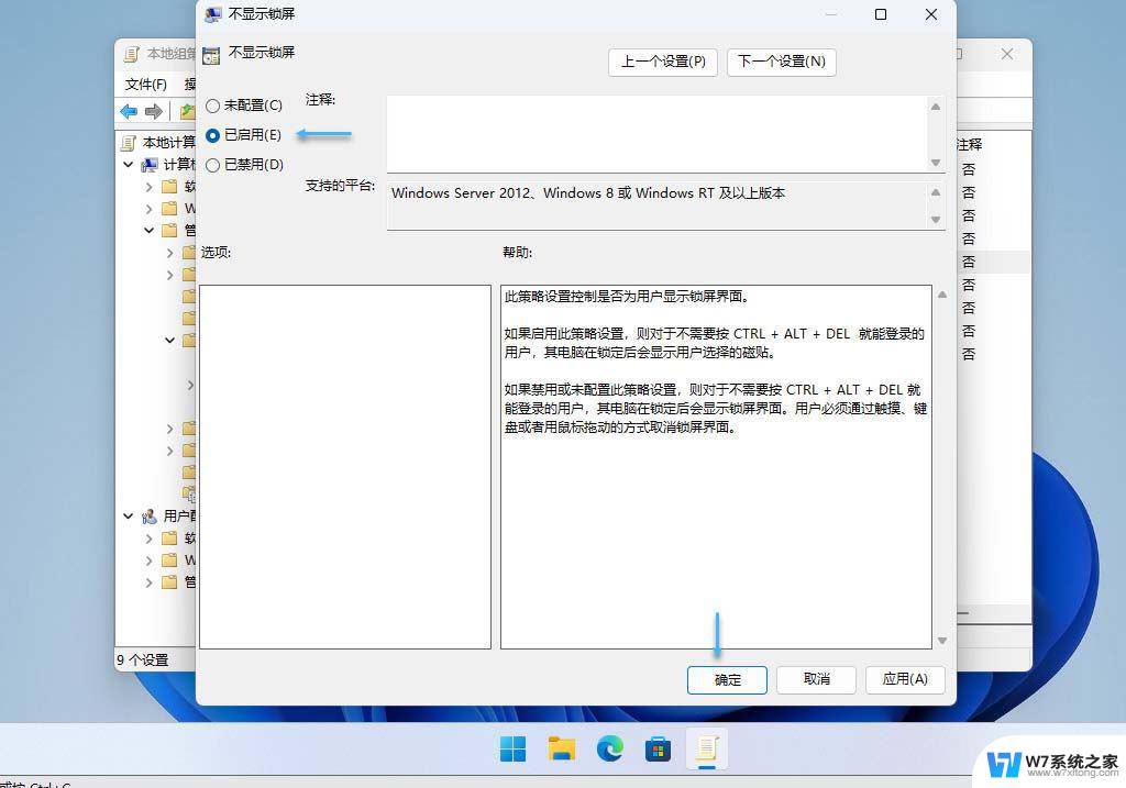 win11锁屏界面怎么进入 Win11去除锁屏界面的技巧