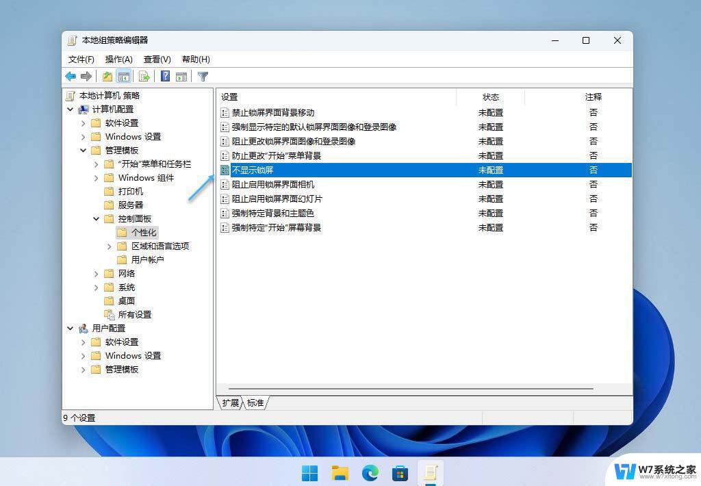 win11锁屏界面怎么进入 Win11去除锁屏界面的技巧