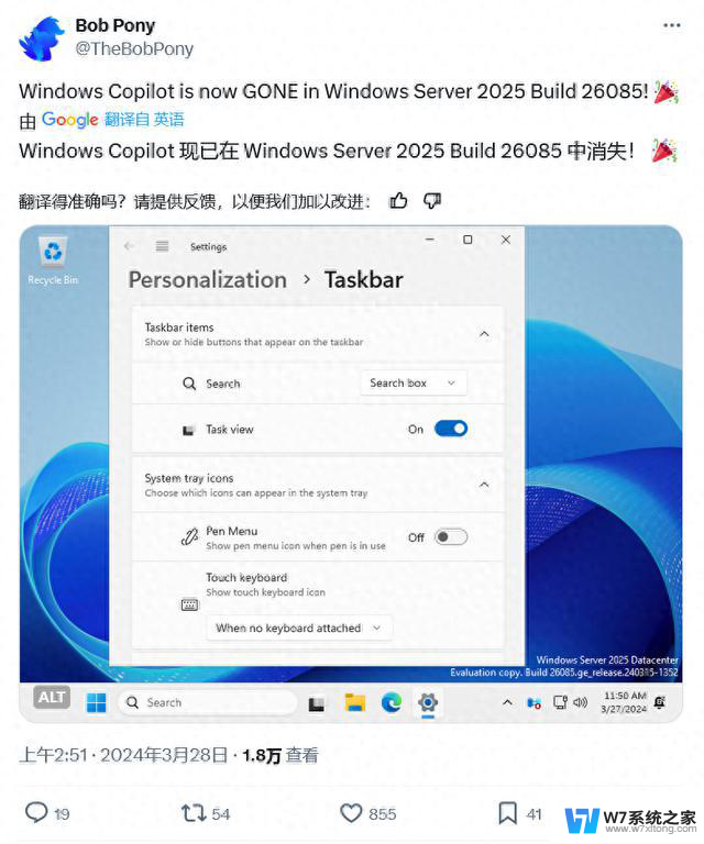 微软发布Windows Server 26085.1更新：任务栏隐藏Copilot功能优化