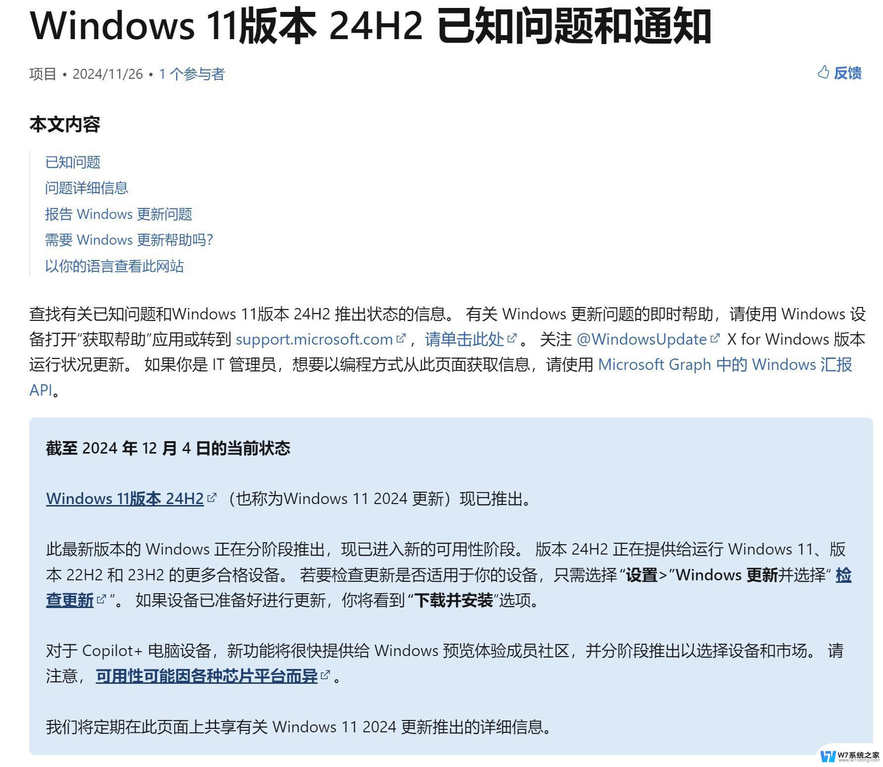 微软确认Win11 25H2将于9至10月推送，与24H2共用平台，Win11最新版本推送时间确定