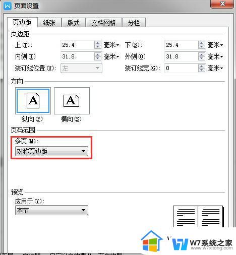 wps装订线设置在哪 wps装订线在哪个选项卡中设置