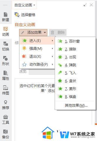 wps如何制作动画效果 wps如何制作动画效果教程