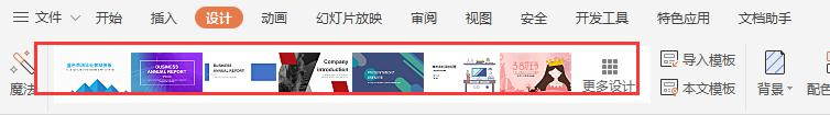 wps设计模板在哪里 wps设计模板推荐