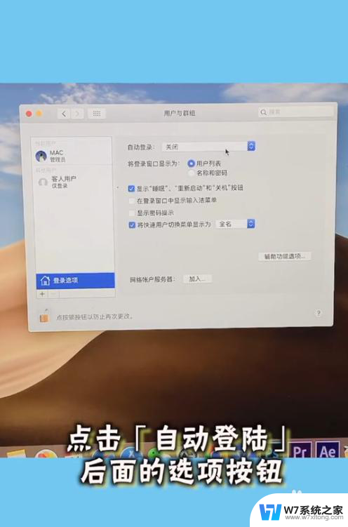 macbookpro怎么取消开机密码 MacBook开机自动输入密码怎么取消