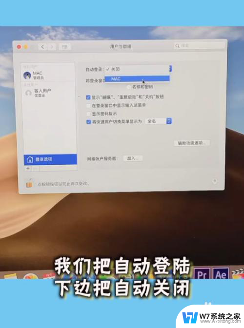 macbookpro怎么取消开机密码 MacBook开机自动输入密码怎么取消