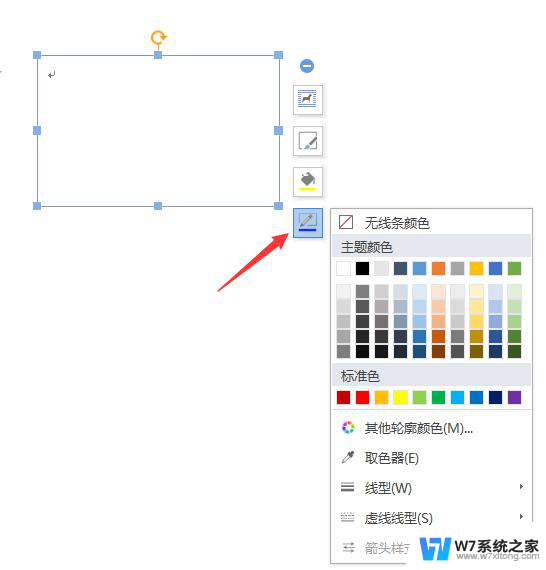 wps如何调整边框 wps如何调整边框大小