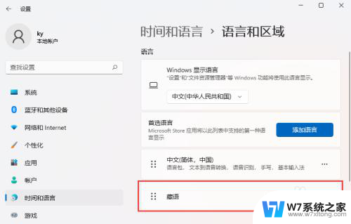 win11藏文输入法怎么添加 Win11怎么配置藏文输入法