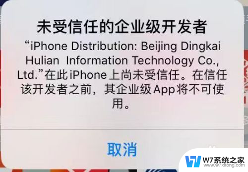 苹果软件显示未受信任的企业级开发者 未受信任的企业级开发者如何提升信誉