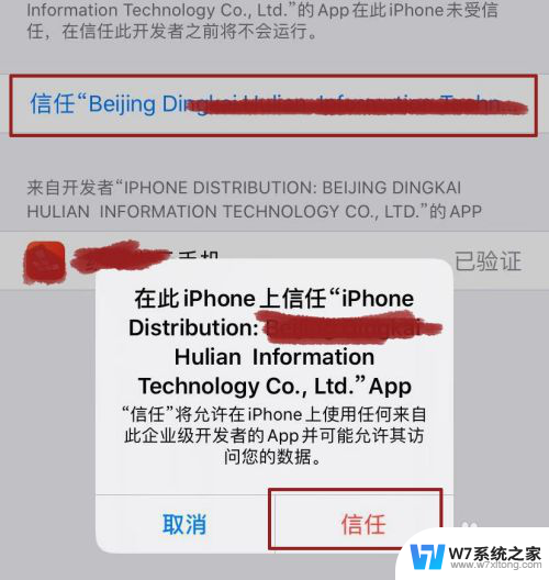 苹果软件显示未受信任的企业级开发者 未受信任的企业级开发者如何提升信誉