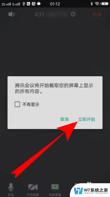 腾讯会议手机怎么共享屏幕 手机腾讯会议屏幕共享步骤