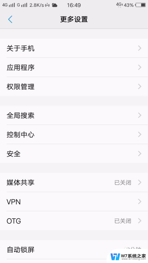 vivo安全模式如何关闭 vivo手机怎样取消安全模式